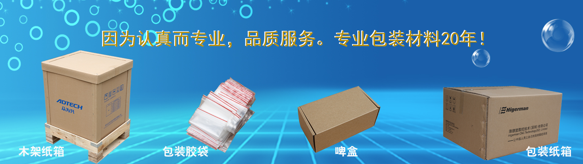 中博包裝